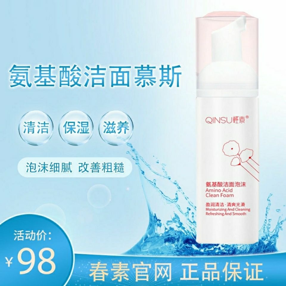 Spring Vegetarian Small Fair Light Vegetarian Amino Acids Clean Face Foam Washed Noodles Mousse Men And Women Moisturizing And Moisturizing Deep Cleanse
