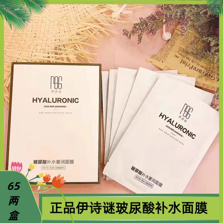 Three flowers and two leaves Yishimei Hyaluronic acid moisturizing luxury moisturizing mask Moisturizing moisturizing improve skin balance oil