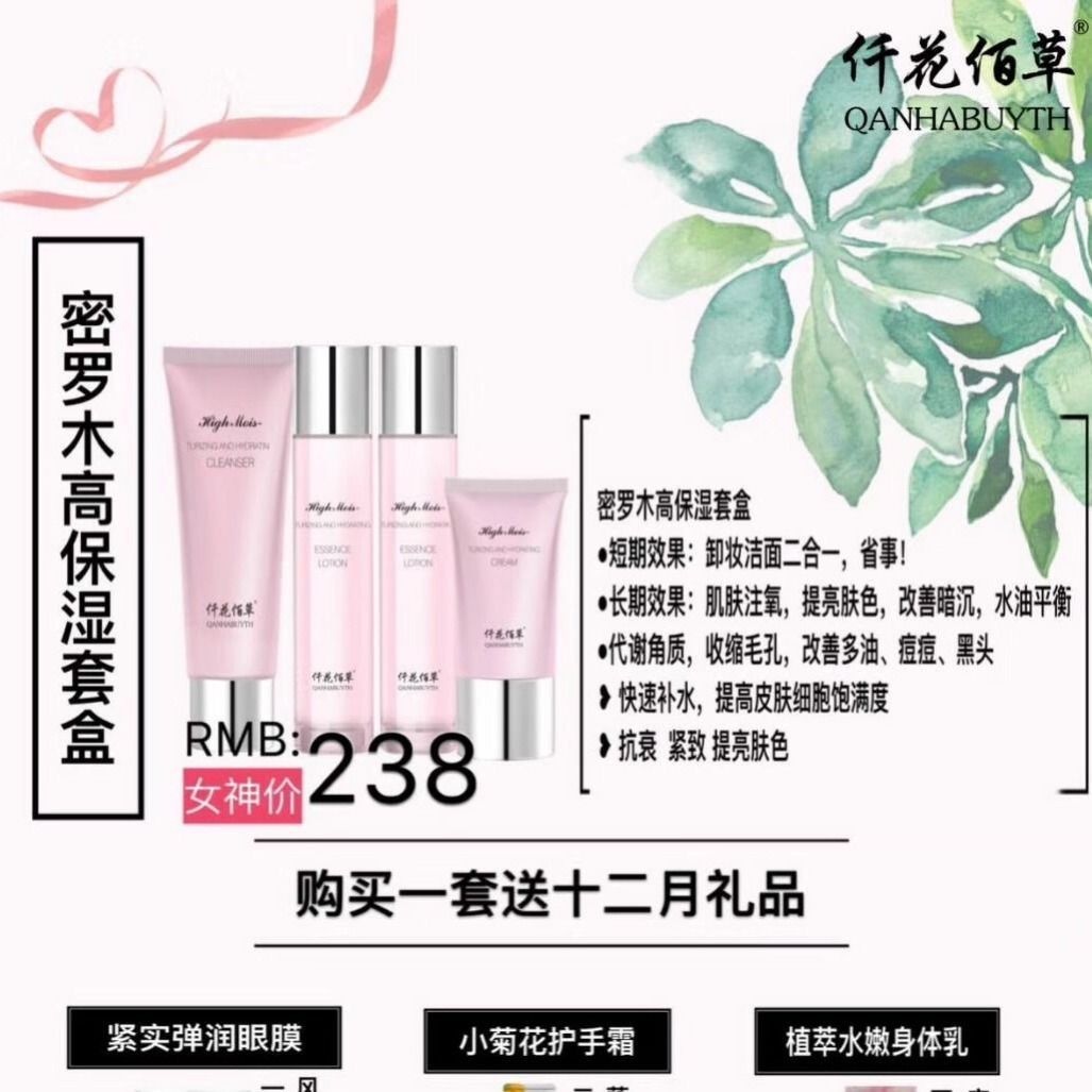 one thousand Flowers Thyme Moisturizing Skin Care Products Cover Box Milo Wood High Moisturizing Suit Shiny Moisturizing Brightening Embellished Color