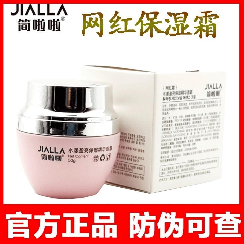 Jane cheerleader net red cream water with bright moisturizing face cream moisturizing and moisturizing flat fine tattoo men and women universal