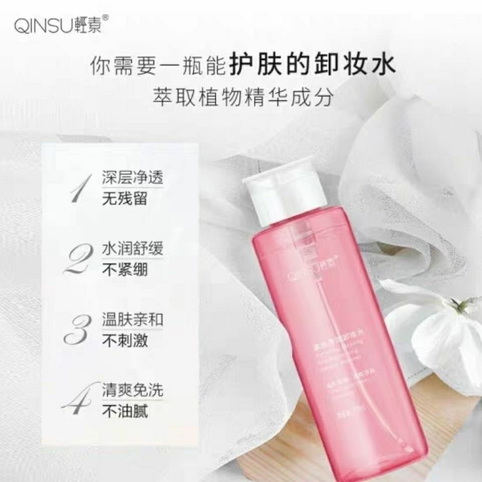 Spring vegetarian small and light vegan makeup remover water temperature and makeup remover refreshing and refreshing skin clean and humid 300ml pregnant woman can be used to be