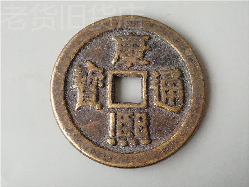 Old antique fun antique bag old bags genuine rural collection of old copper money Kangxi Tongbao old stock old stock old stock old stock old stock