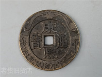 Old antique rural old copper money Kangxi Tongbao copper money money spent Feng Shui supplies collection old goods