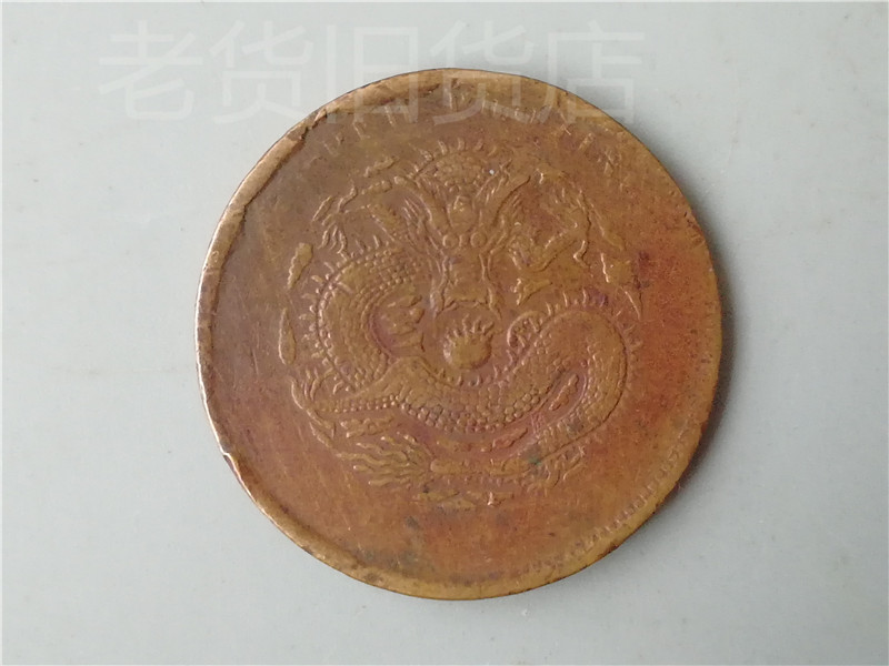 Bag Old Package True Fake One Lost ten Qing Dynasty Hubei Province made Guangxu Yuan Baolong coin Collection goods old stock Collection Bronze Yuan