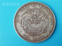 Old imitation antique bag old bag really has a year of Beiyang made 34 years Guangxu Yuan Baoku Ping seven money two cents Dragon Yang