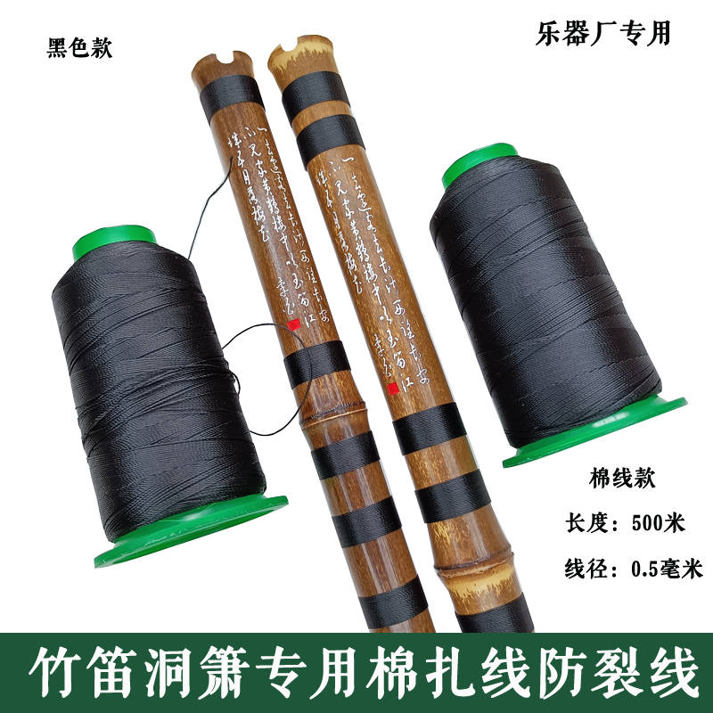 DongXiao flute tie line anti-crack line special cotton thread Bamboo flute Cave Xiao special tie-up flute accessories bamboo flute