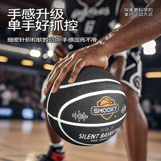Smooky Silent Basketball for Children and Adults Indoor No-Sound Size 5 Professional Training Ball Non-Shedding Home Basketball Size 7