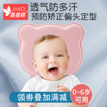 Newborn shaped pillow anti-deviation head summer cotton baby pillow supplies baby correction head type baby four-season pillow