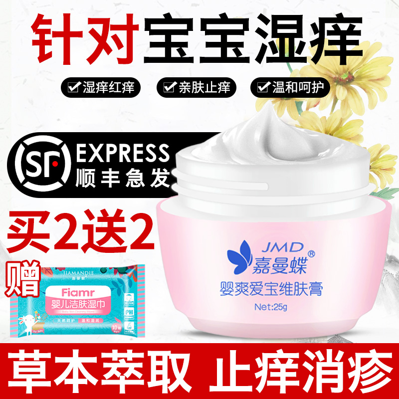 Baby Antipruritic Cream Infant Skin Balm Children's Skin Topical Bacteriostatic Cream Heat Rash Saliva Rash Milk Moss Wet Itch Cream