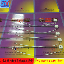 2 5KW transparent infrared heating tube 2500W bottle blowing machine irlamp 730MM quartz halogen infrared lamp