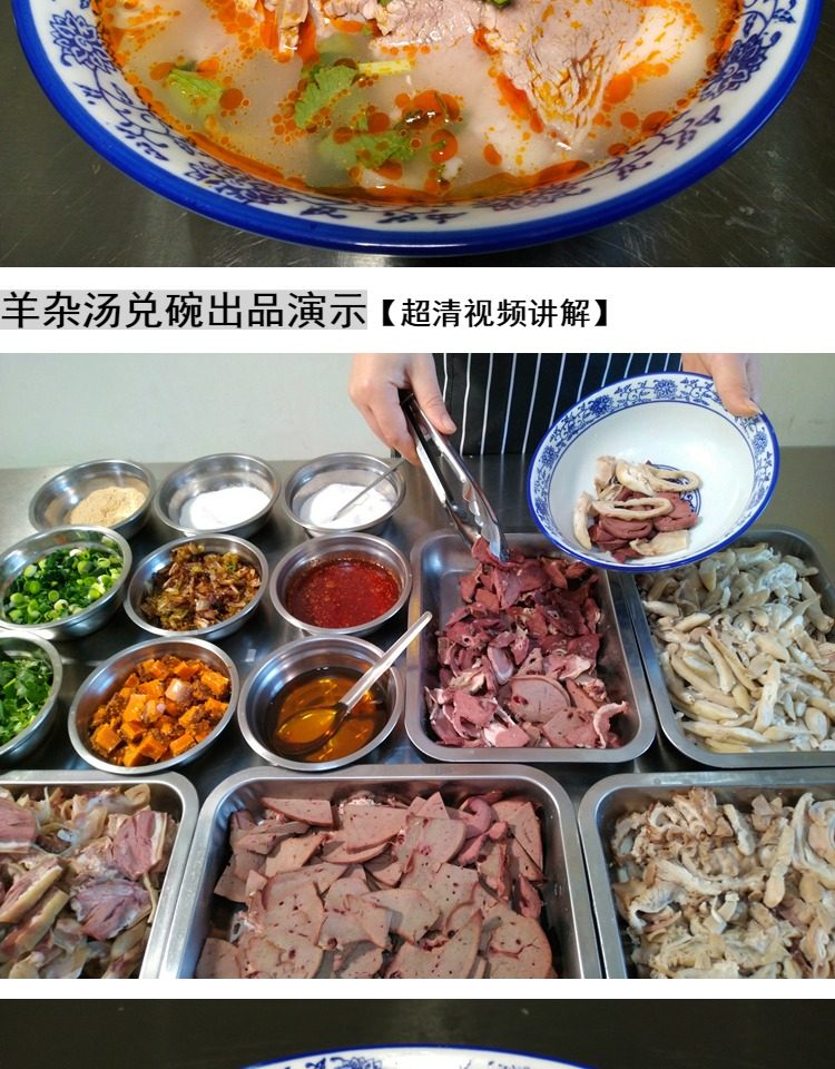 图片[16]-正宗单县羊肉汤调料配方技术简阳羊汤羊杂汤教程小吃摆摊创业商用-新华旅信息