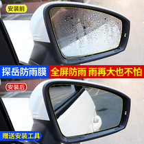 19-20 Volkswagen Tanyue modified rearview mirror rain-proof and anti-fog film Tanyue decorative car stickers Accessories car supplies X