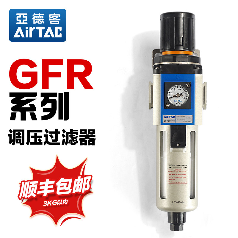 airtac Yad Pneumatic Pressure Reduction Valve Filter Oil-Water Separator GFR 300 200 400