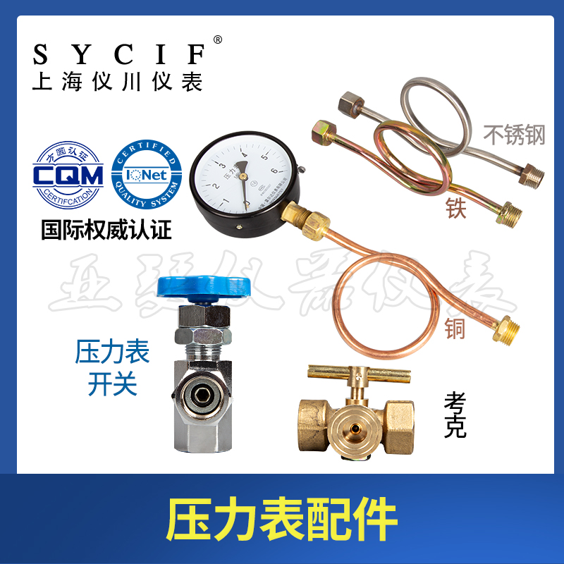 Pressure gauge stainless steel buffer tube 304 iron buffer tube Copper gauge elbow head switch M20*1 5-way Corker