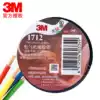 3M electrical tape 1712 electrical insulation tape Black tape PVC lead-free flame retardant tape