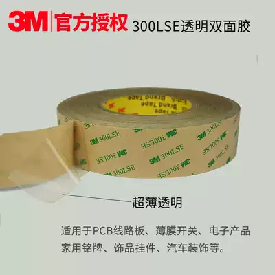 3M9495LE-3M300LSEPET strong seamless transparent double-sided tape sticky metal plastic screen fixed