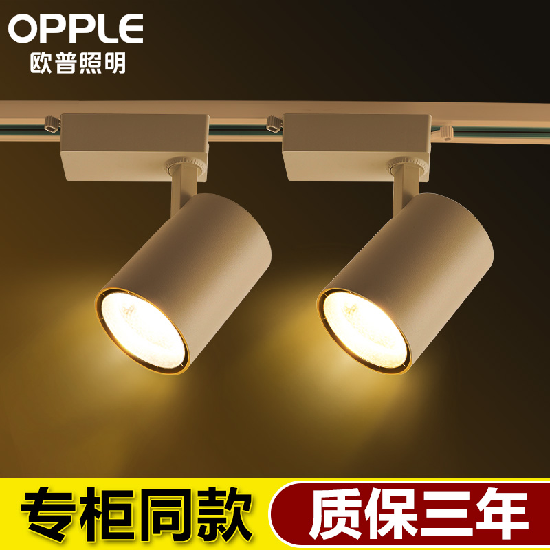 OPE Lighting Rail LED LED Shop Commercial Guide Rail Black White Household Living Room Three Line