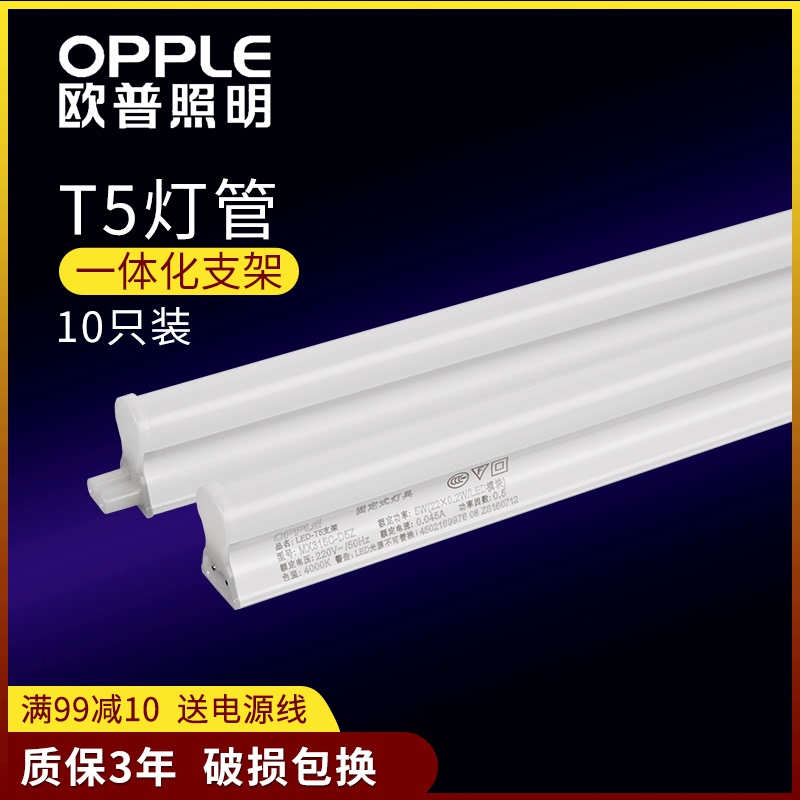 Op Lighting T5 Integrated Lamp Led Energy-Saving Fluorescent Lamp Bracket Lamp Strip for Students, Home, and Office Use 1.2m