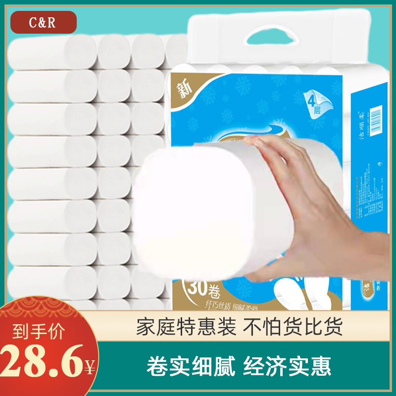 Coreless drum toilet paper wood pulp toilet paper sanitary towels Home Affordable Clothing 85 gr 30 Rolls Four Layers Thickened Wipe Hand Rolls Paper