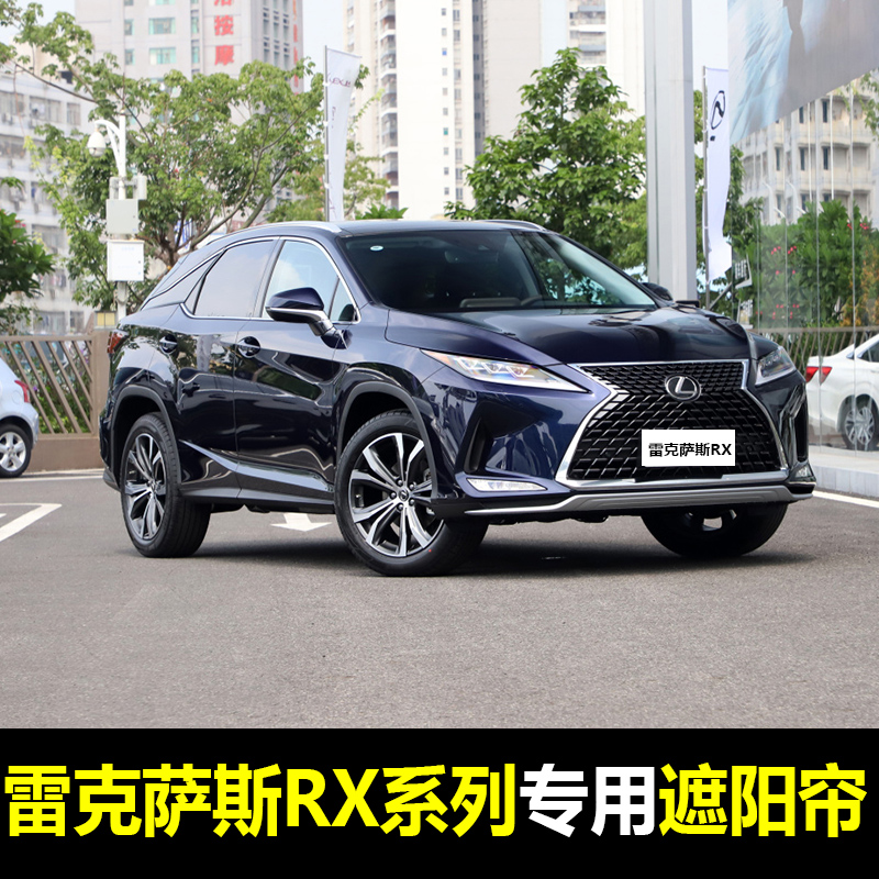 09-21 models of Ling RX350 RX350 RX450h RX270 RX270 car magnetic suction shading curtain sunscreen