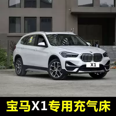 BMWX1 special car carrying inflatable bed rear seat sleeping mat sleeping mattress air cushion bed car trunk travel bed