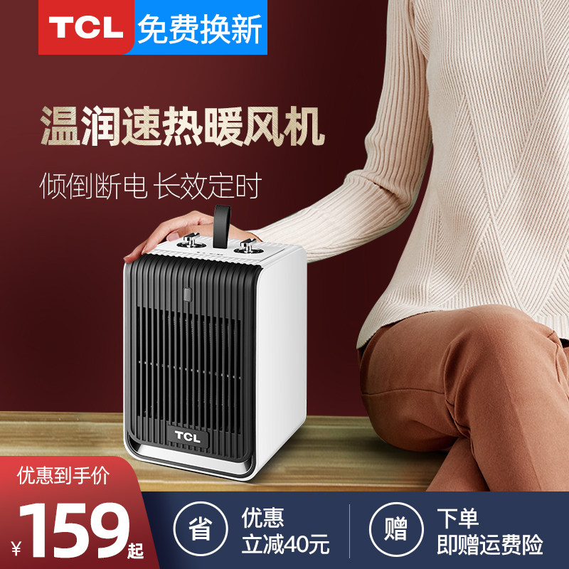 TCL warmer home small electric heater small sun speed hot warm air blower energy saving and power saving baking fire stove electric heater
