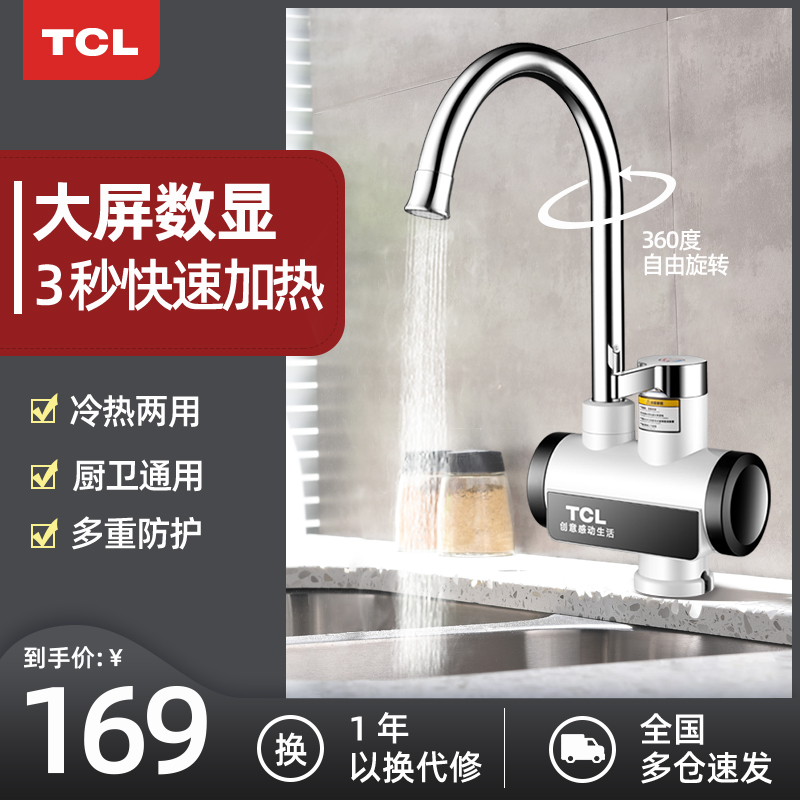 TCL electric hot water faucet instantaneous kitchen treasure temperature display quickly heats over hydroelectric water heater home