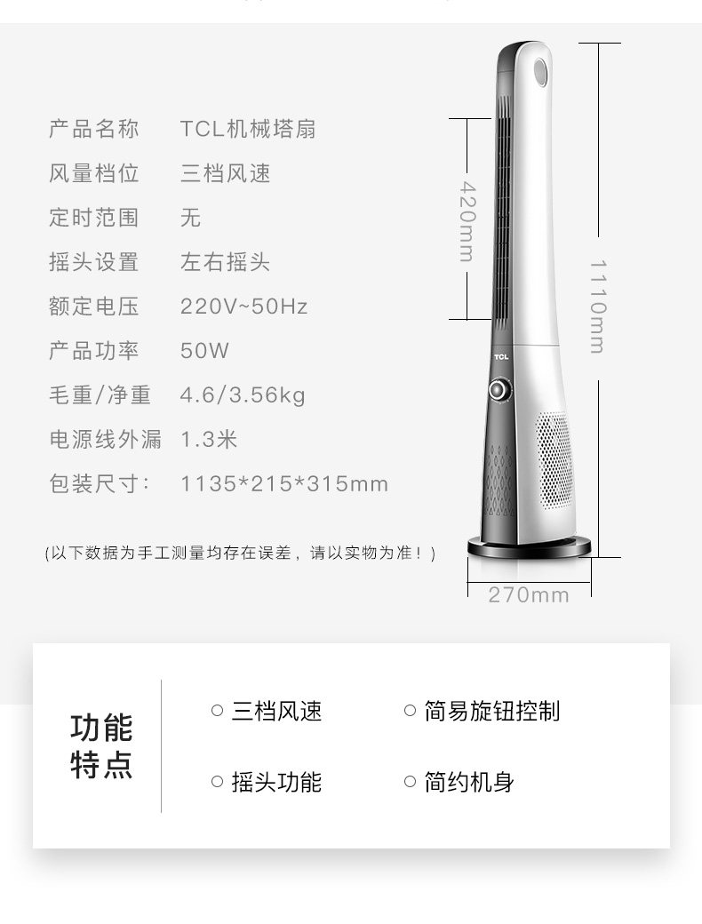 TCL 无叶塔扇 空气循环扇 切风细腻柔和 久吹不头疼 图14