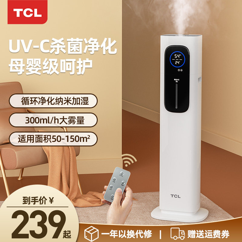 TCL floor type air humidifier home mute bedroom pregnant woman baby large capacity large spray room fragrant lavender