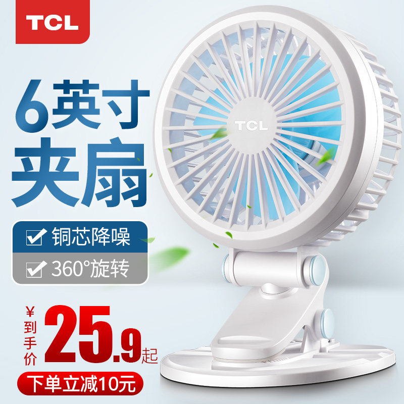 TCL Small Fan Mini USB Bed Mute Student Dormitory Office Desk Charging Portable Desk Clip-on fan