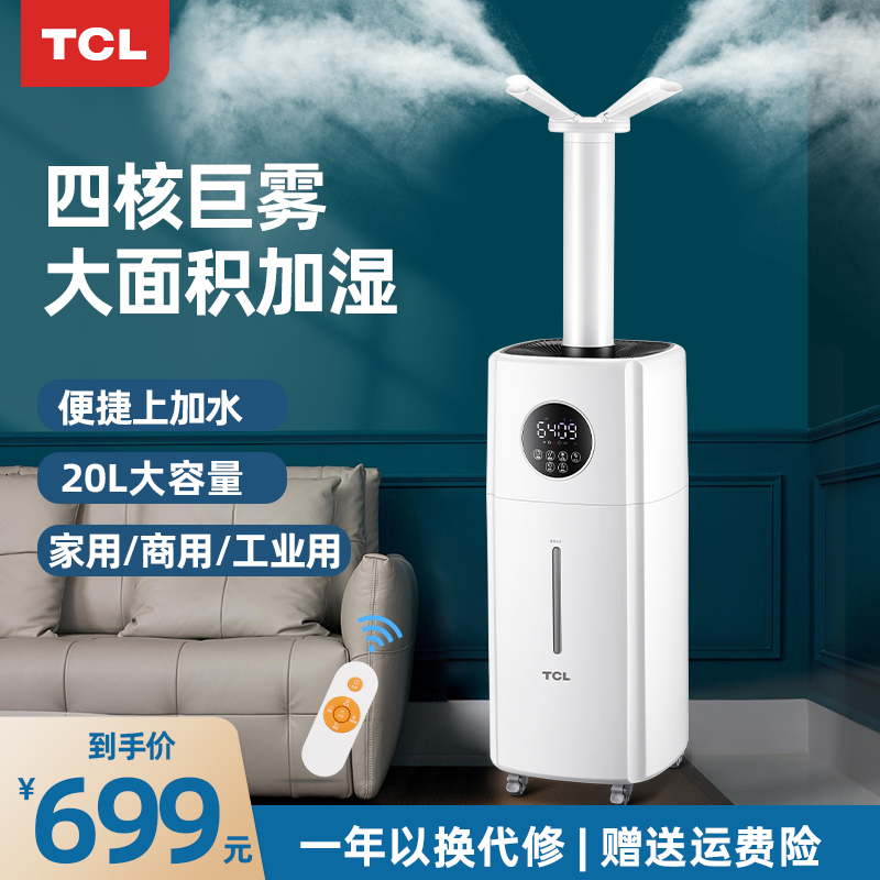 TCL humidifier mute air commercial large fog volume capacity large industrial freshness purifying household bedroom spray