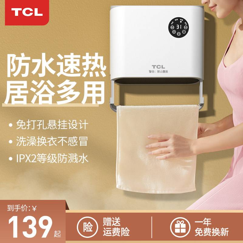 TCL Warm Air Blower Bathroom Warmer Home Energy Saving Waterproof Speed Thermal Themakeup Room Wall-mounted Bath Electric Heating