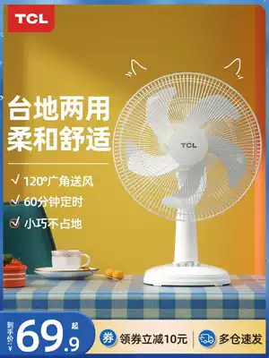 TCL electric fan home desktop vertical timing shaking head fan dormitory mute landing energy saving desktop small electric fan