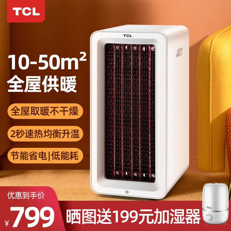 TCL graphene heater Household large area speed thermal heater Office bedroom energy saving heater