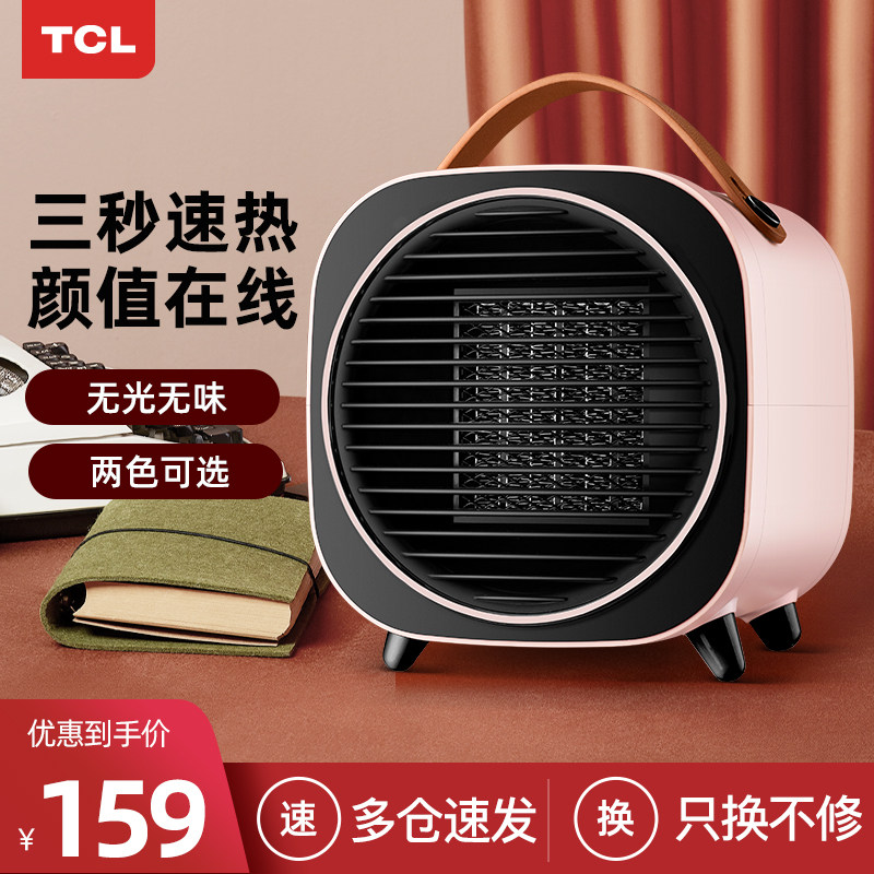 TCL warmer desktop Small office Home Dormitory Cute Hot Wind Energy Saving Small Sun Silent Warm Fan