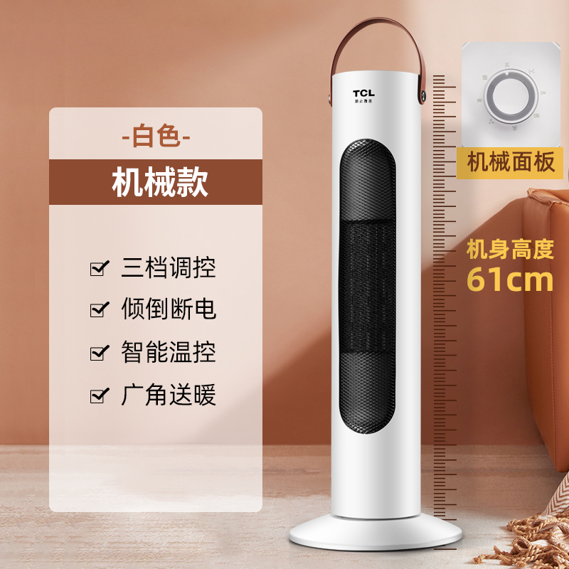 TCL TN20-T20G2 塔式暖风机取暖器 天猫优惠券折后¥79包邮(¥129-50) TCL TN20-T20G2 塔式暖风机取暖器 天猫优惠券折后¥79包邮(¥129-50)