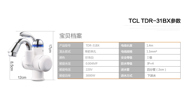bình nước nóng ferroli TCL TDR-31BX vòi nước nóng điện bếp tốc độ nóng ngay lập tức máy nước nóng dưới vòi nước nhà bếp nhỏ - Máy đun nước máy năng lượng mặt trời đại thành