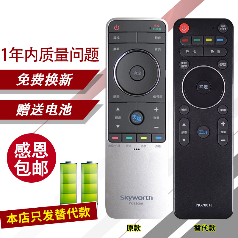 Applicable Skyworth Tianci TV remote control YK - 8300H YK-YK-8300H-01 YK-8300J 8302H-1