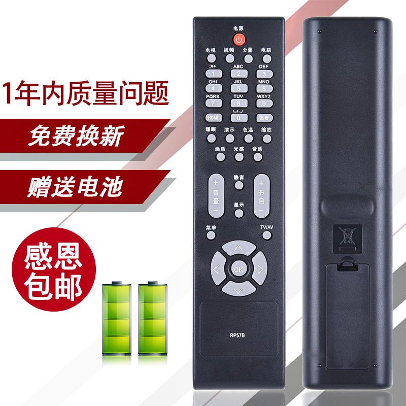 Meixiang applies to Changhong LCD TV remote control RP57B LT32710 LT37710 LT32710X LT37710X LT40720