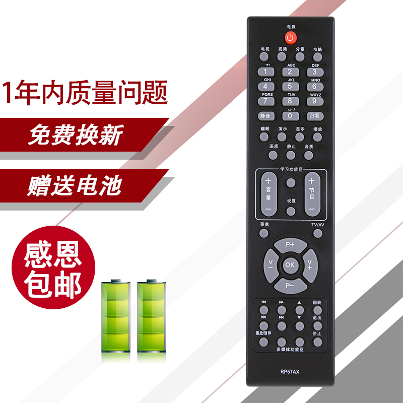 Meixiang applies Changhong TV RL57AX TV remote LT32876 LT32876 LT42876HD LT40876HD LT40876HD