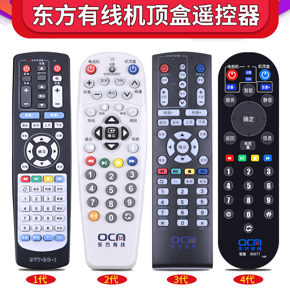 适用东方有线上海广电网络数字有线电视机顶盒遥控器通用DTV-RC-1 Изображение 1