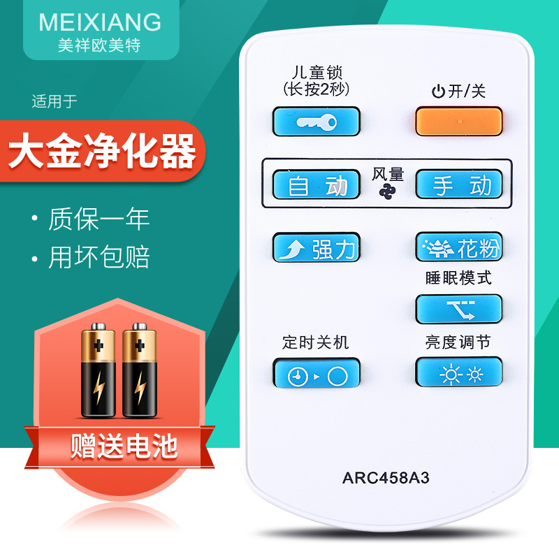 Meixiang applies DAIKIN large gold air purifier remote ARC458A3 ARC458A3 MC70KMV2 MC71NV2C MC71NV2C