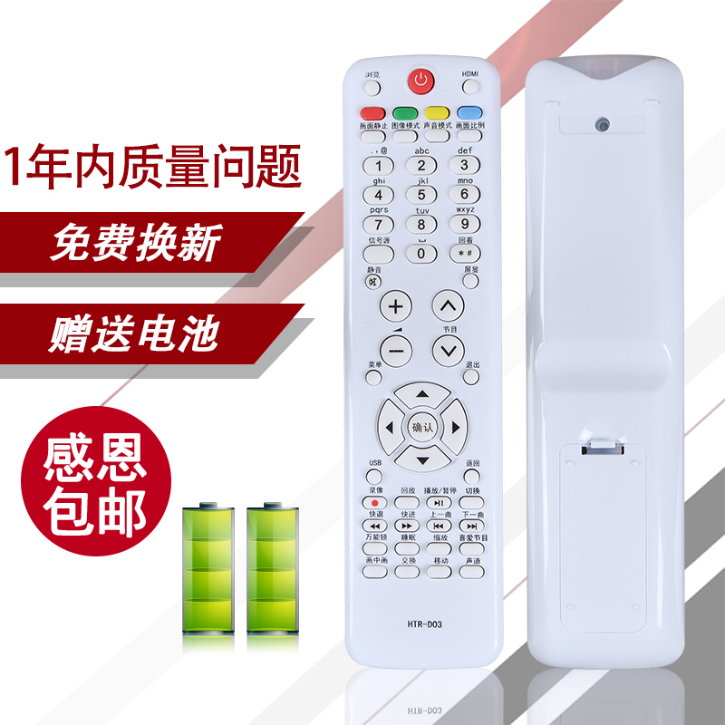 The Mei Xiang applies to the Haier TV remote HTR-D03 HTR-D03 LU46F6 LU46F6 L26R3LK37K1 L26R3LK37K1
