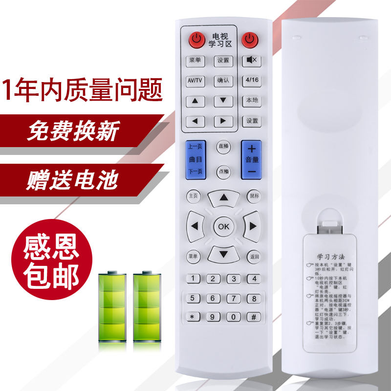 Suitable for Xianke network set-top box playback remote control V6 V9 V10 A8 A9 M11M15M18 look the same