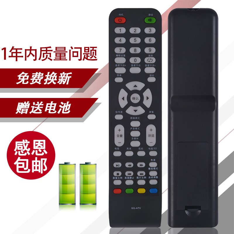 Applicable SG Sojia LCD TV remote SLM801 SLM801 32WD809 32WD809 SLMV59 SLMV59 ATV