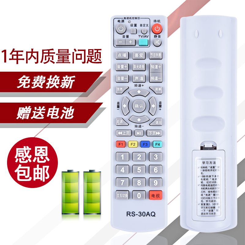 Suitable for Jiangsu Rugao Radio and Television Rugao cable RS-30AQ digital TV remote control Jiulian HSC-1100 set-top box