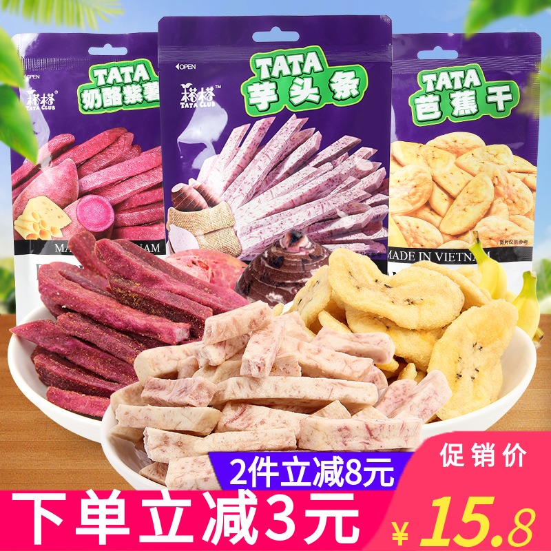 Vietnam imported snacks TATA TATA cheese Purple potato dried plantain dried taro strips Mixed fruit and vegetable dried snacks