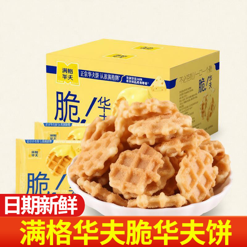 Full-Flavored Waffle Ovaltine Crispy Waffle 170g Children's Thin Crispy Biscuits Afternoon Tea Snack Internet-Famous Small Snack
