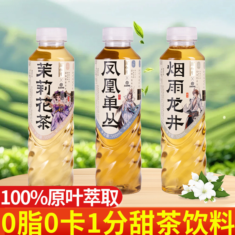 Tea Xiaokai Yanyu Longjing Tea Phoenix Dancong Tea Jasmine Tea 0 Sugar 0 Fat 0 Calories Summer Pure Tea Beverage Drink