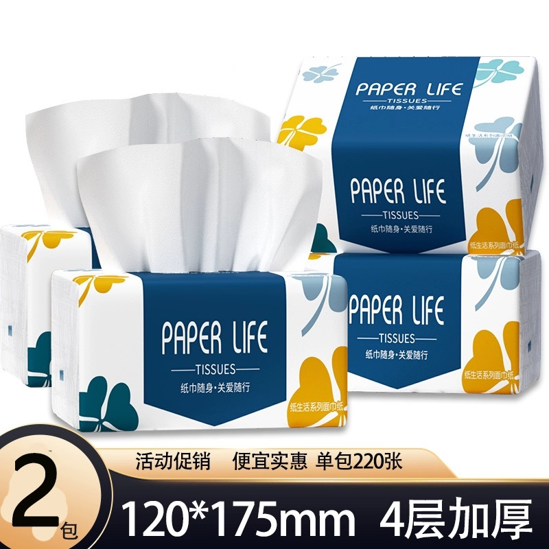 【天降首单0元】抽纸220抽*2包